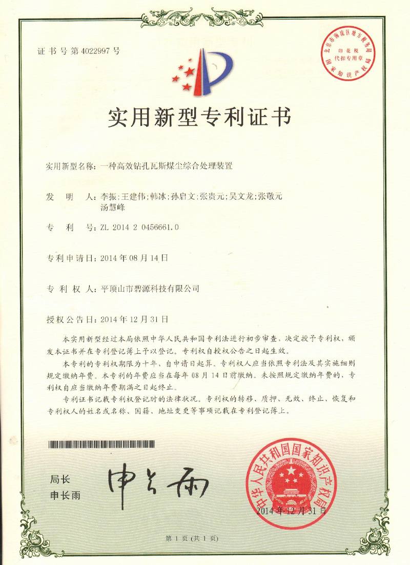 高效鉆孔瓦斯煤塵綜合處理裝置